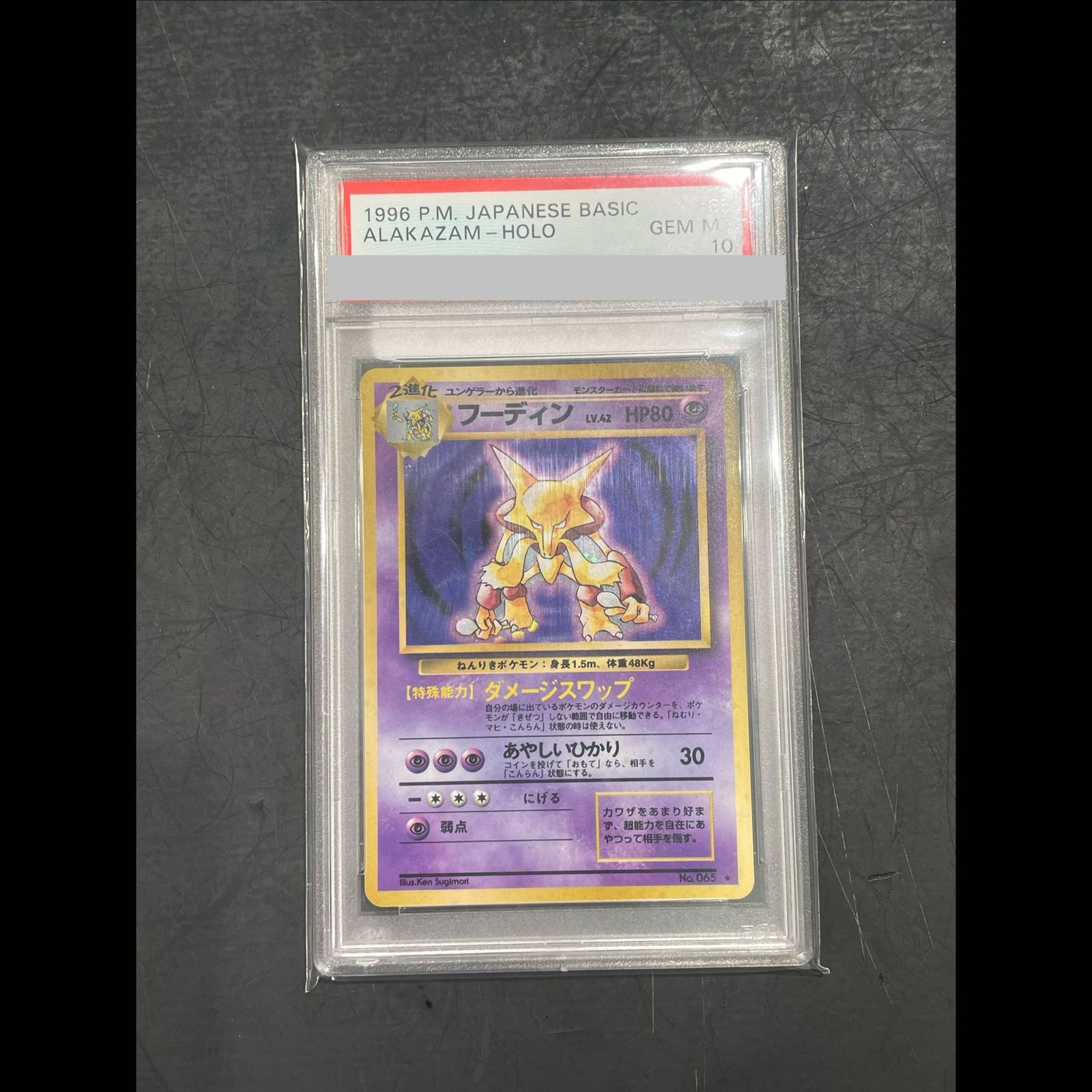PSA10】フーディン キラ マークあり 旧裏 ☆ 1枚 - メルカリ