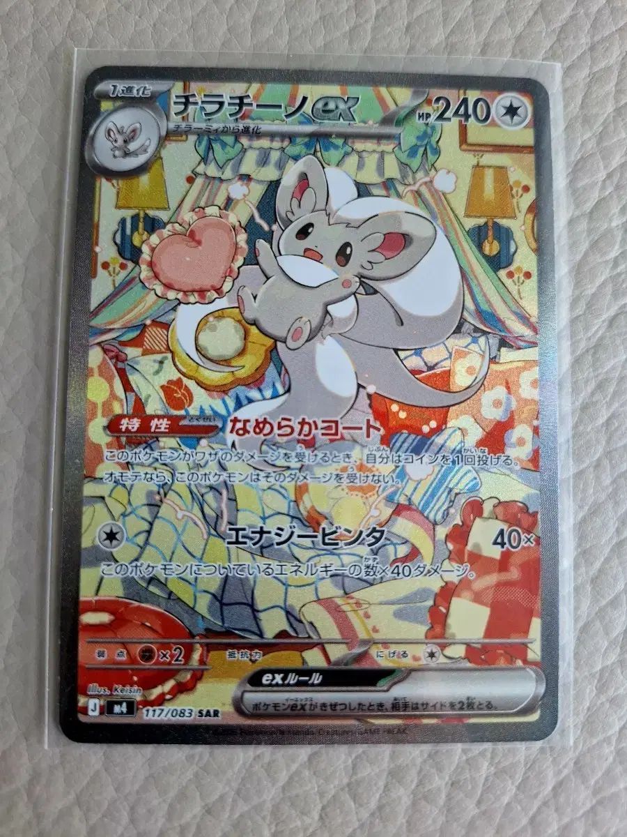 ポケットモンスター カード チラチーノ EX SAR 一般版