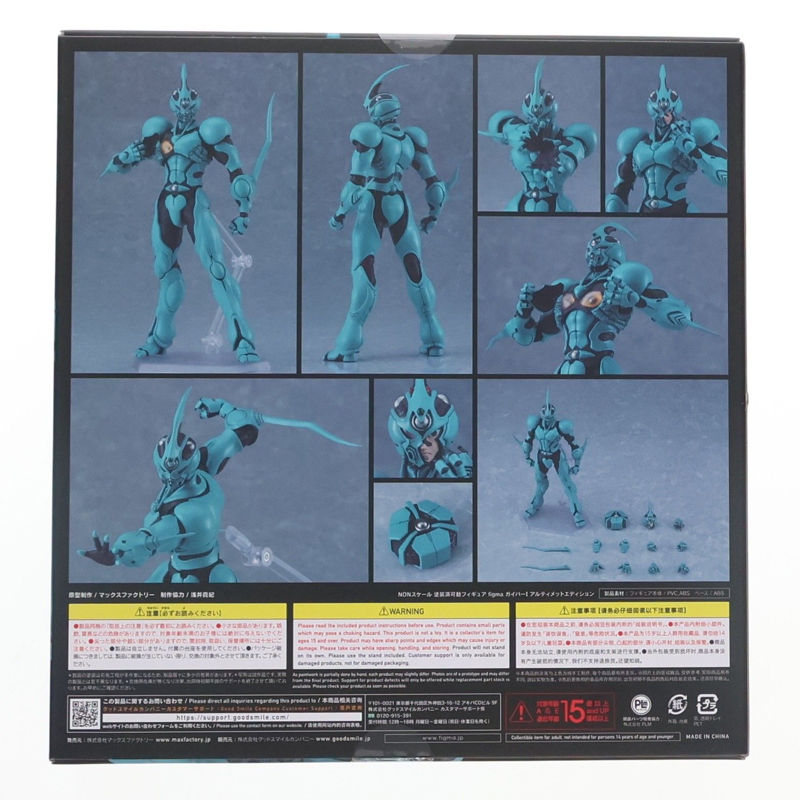 figma(フィグマ) 600 ガイバーI アルティメットエディション 強殖装甲