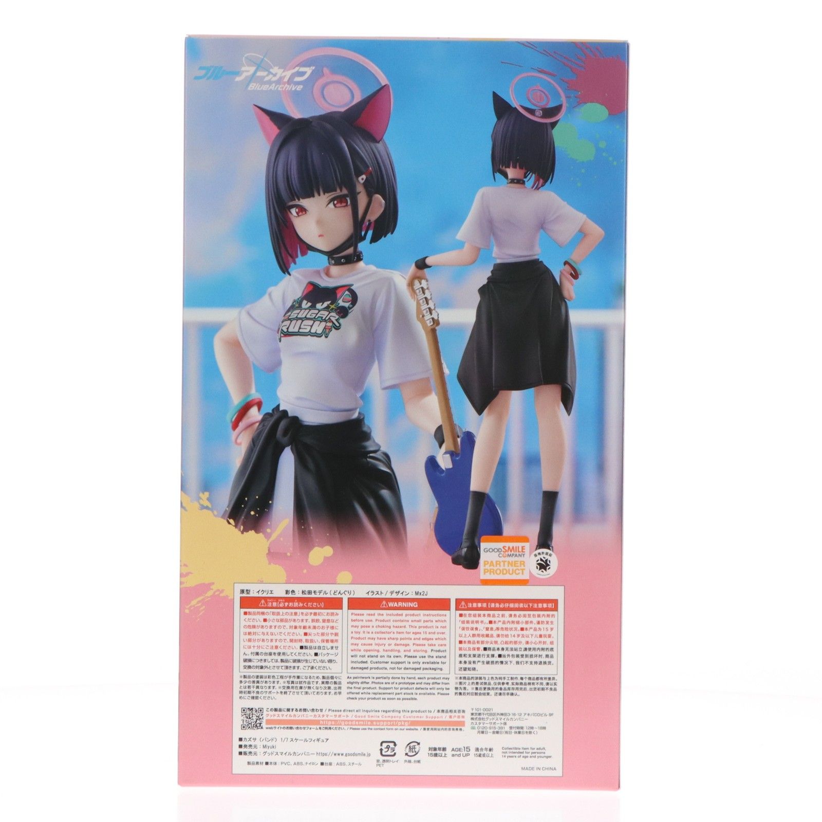 カズサ(バンド) ブルーアーカイブ -Blue Archive- 1/7 完成品 