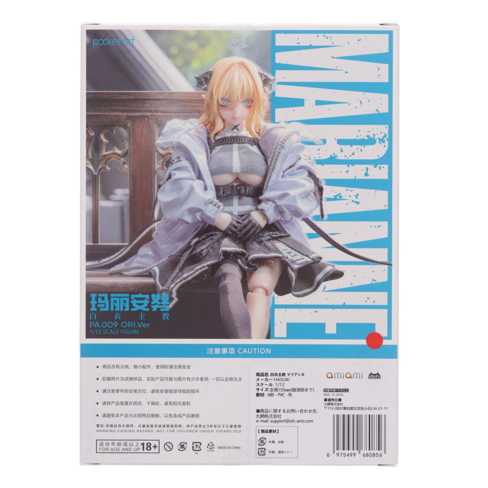 あみあみ限定 POCKET ARTシリーズ PA009 白衣主教 マリアンヌ ORIG.ver