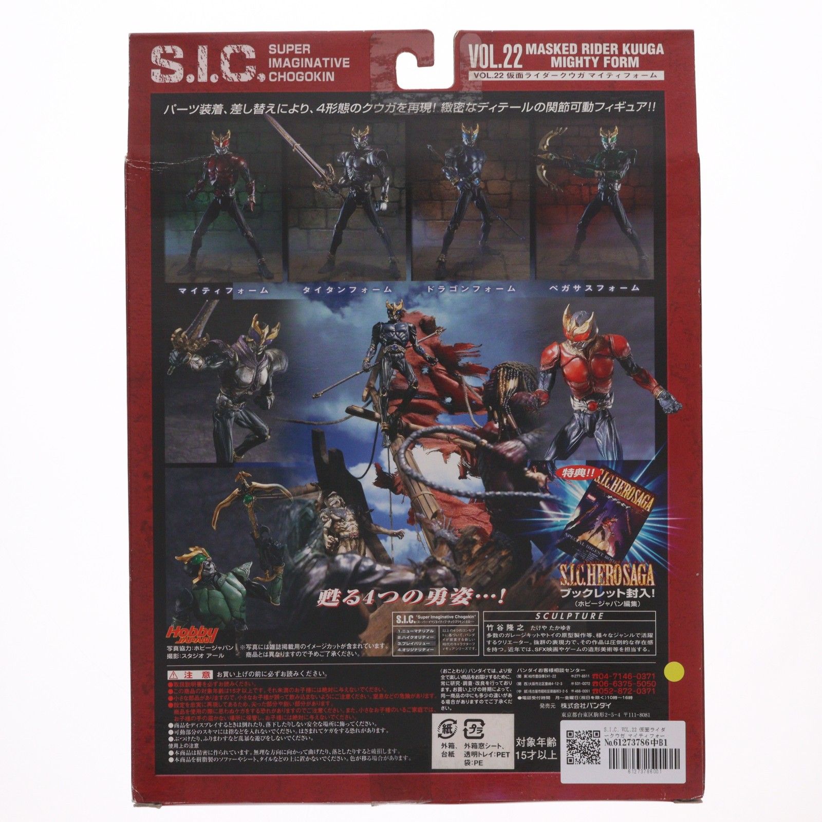 バンダイ S.I.C. 仮面ライダークウガ マイティフォーム 造形士 大山竜