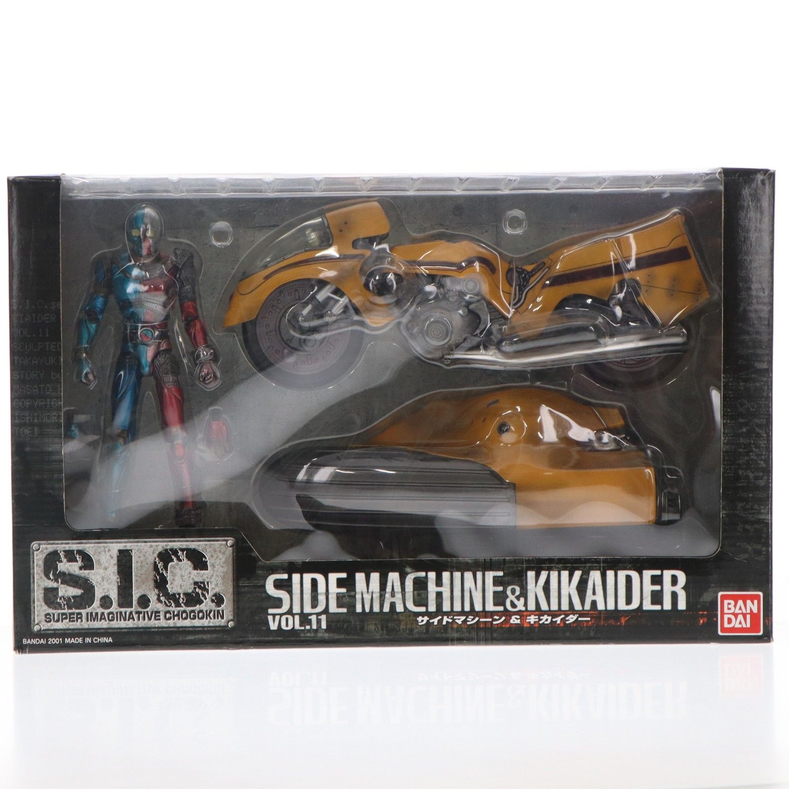 S.I.C. VOL.11 サイドマシン&キカイダー 人造人間キカイダー 完成品 可動フィギュア バンダイ