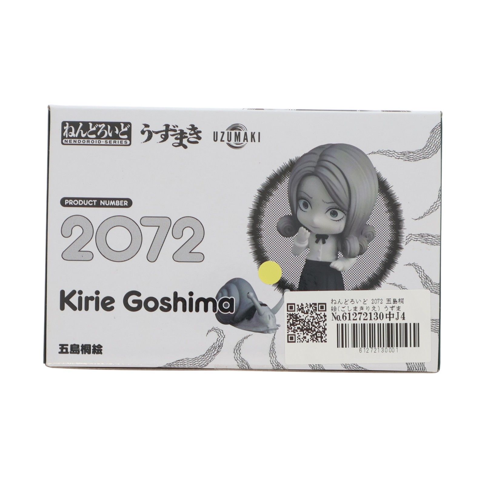 ねんどろいど 2072 五島桐絵(ごしまきりえ) うずまき 完成品 可動
