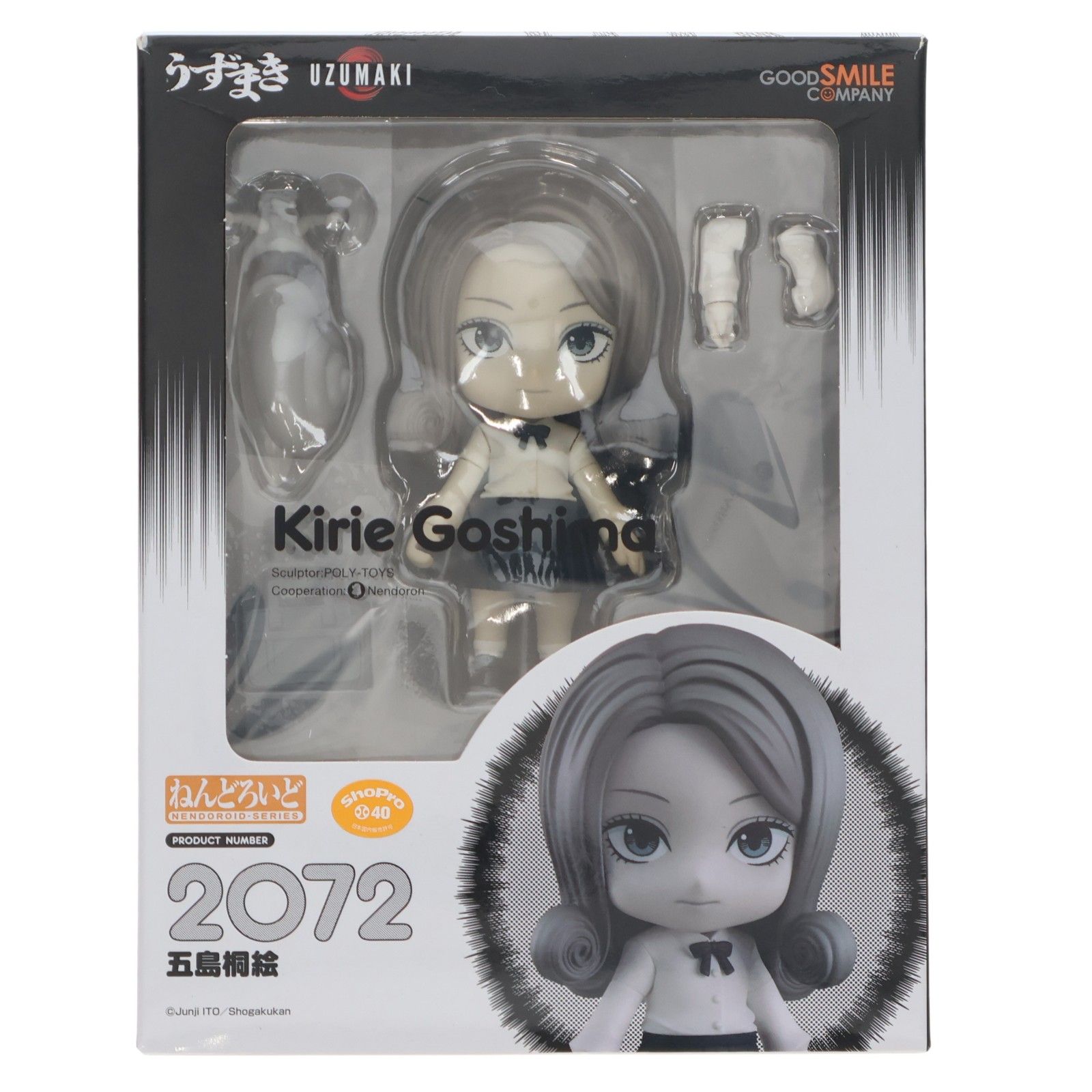 ねんどろいど 2072 五島桐絵(ごしまきりえ) うずまき 完成品 可動