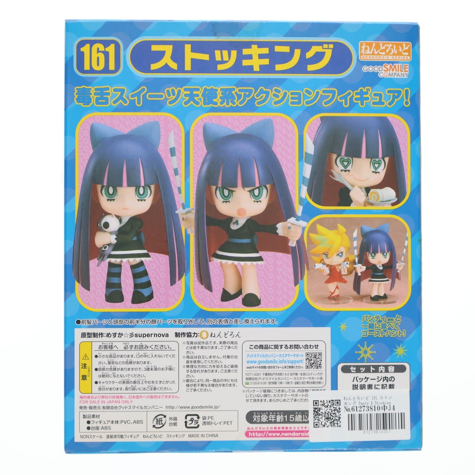 ねんどろいど 161 ストッキング Panty & Stocking with Garterbelt
