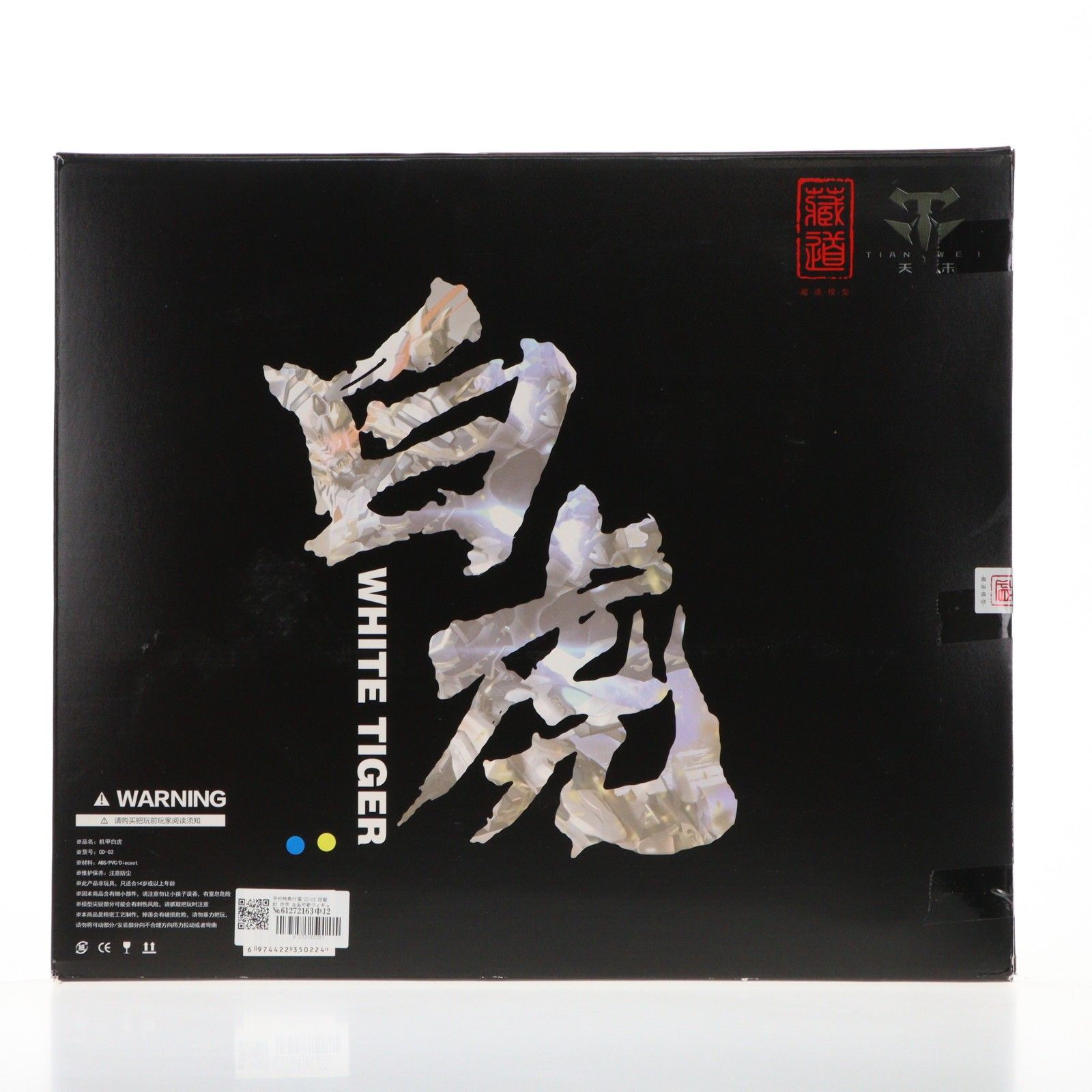 予約特典付属 CD-02 四聖獣 白虎 合金可動フィギュア 完成品 蔵道模型