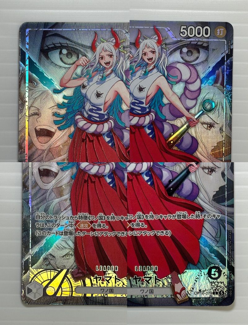 中古品】ONE PIECE ワンピースカード ヤマト OP16-079 リーダー