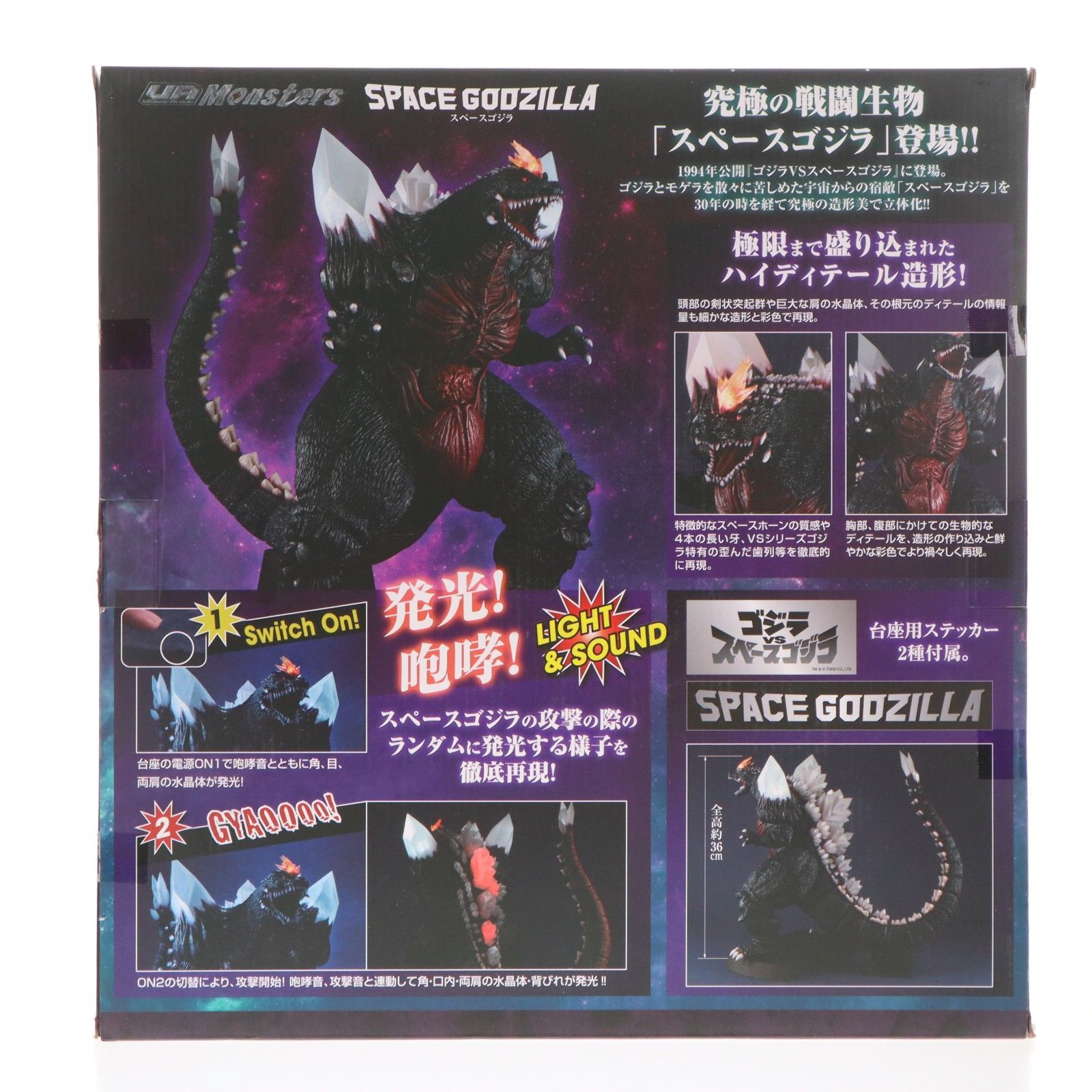 Ultimate Article Monsters スペースゴジラ ゴジラVSスペースゴジラ