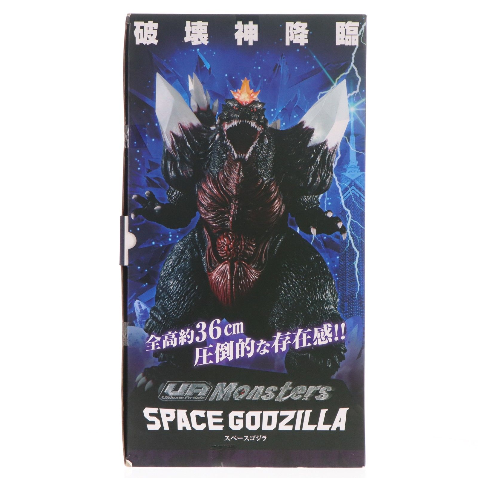 Ultimate Article Monsters スペースゴジラ ゴジラVSスペースゴジラ
