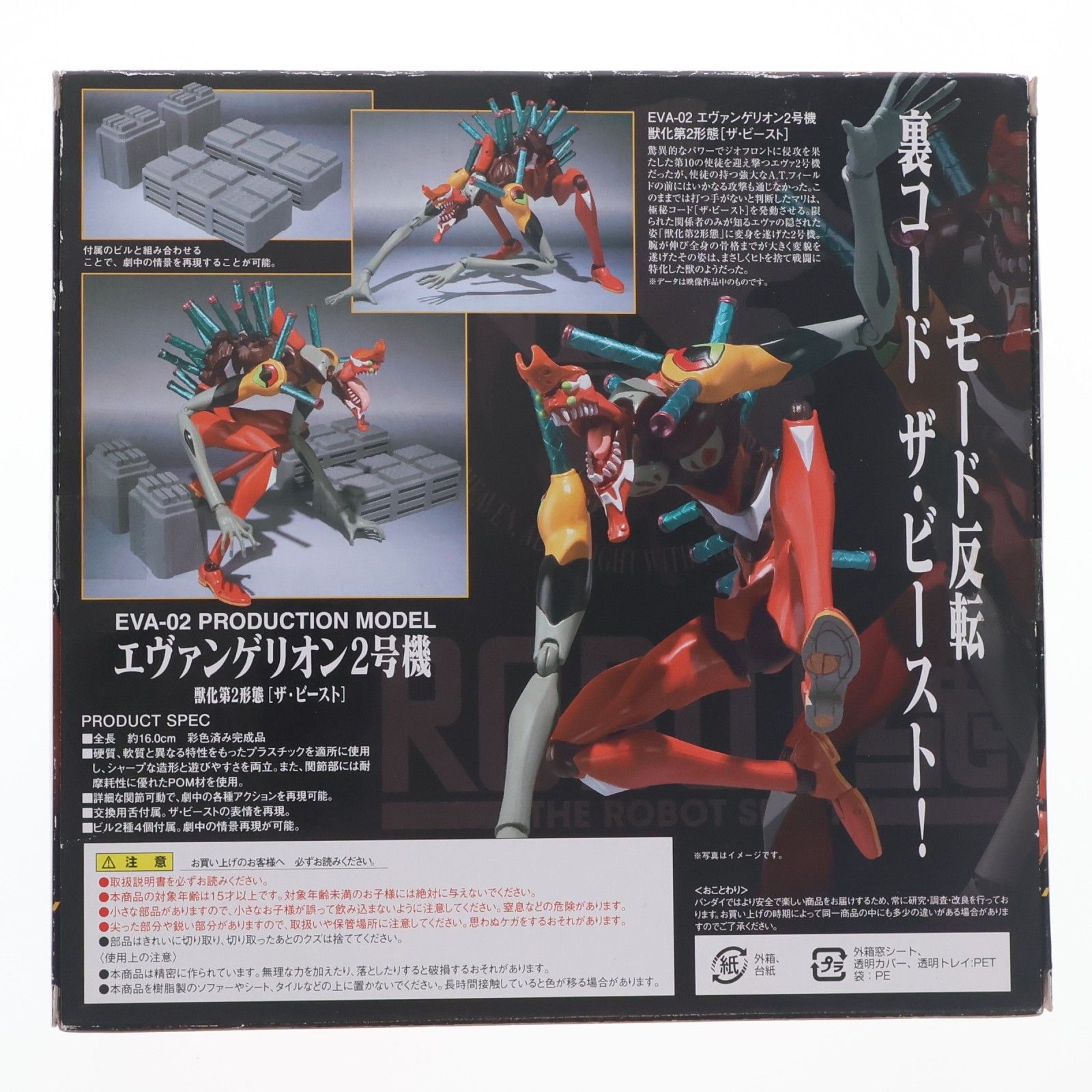 ROBOT魂(SIDE EVA) エヴァンゲリオン2号機 獣化第2形態[ザ・ビースト 