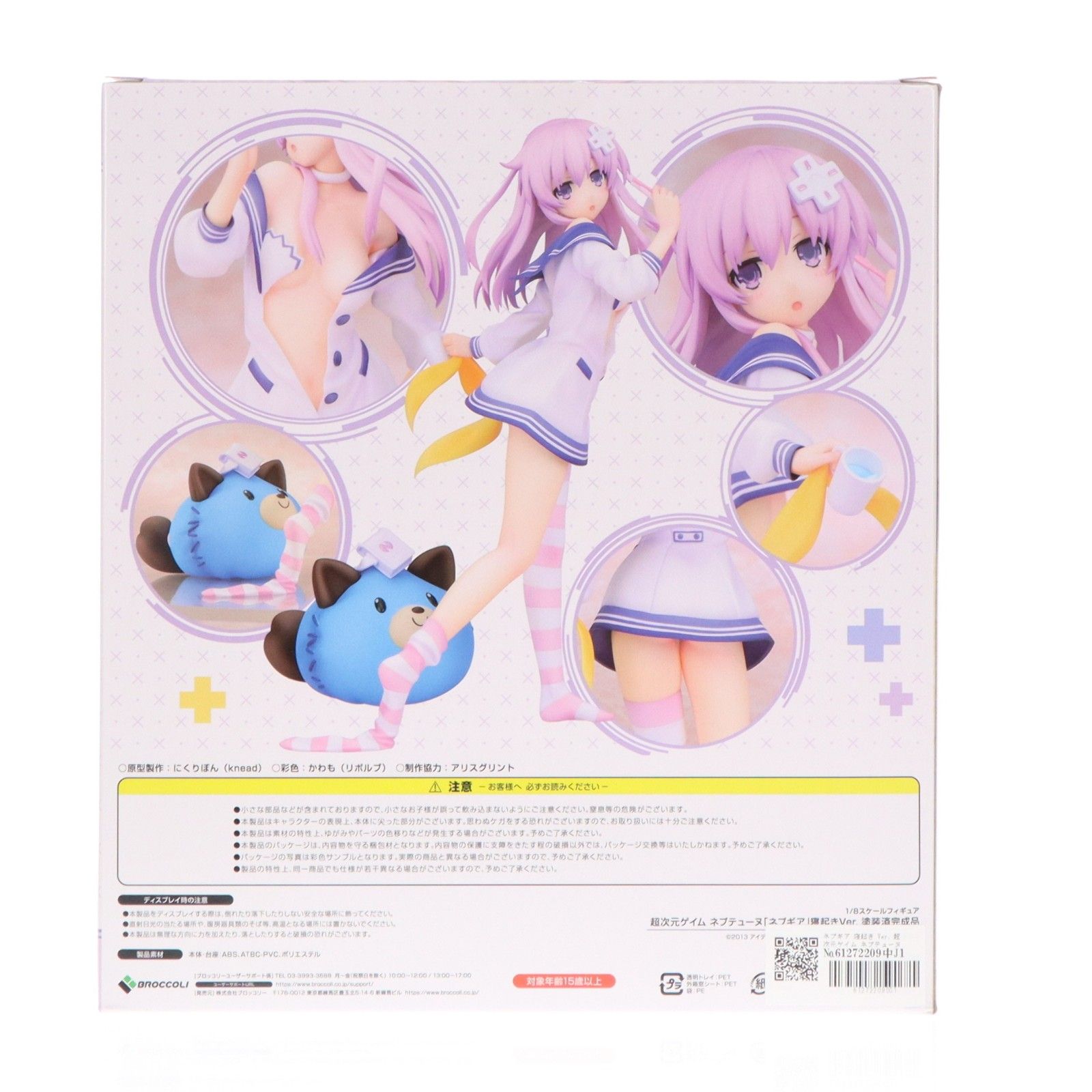 ネプギア 寝起き Ver. 超次元ゲイム ネプテューヌ 1/8 完成品