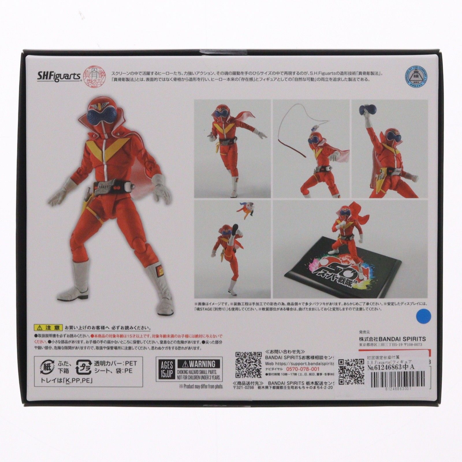 初回限定台座付属 S.H.Figuarts(フィギュアーツ) 真骨彫製法 アカ