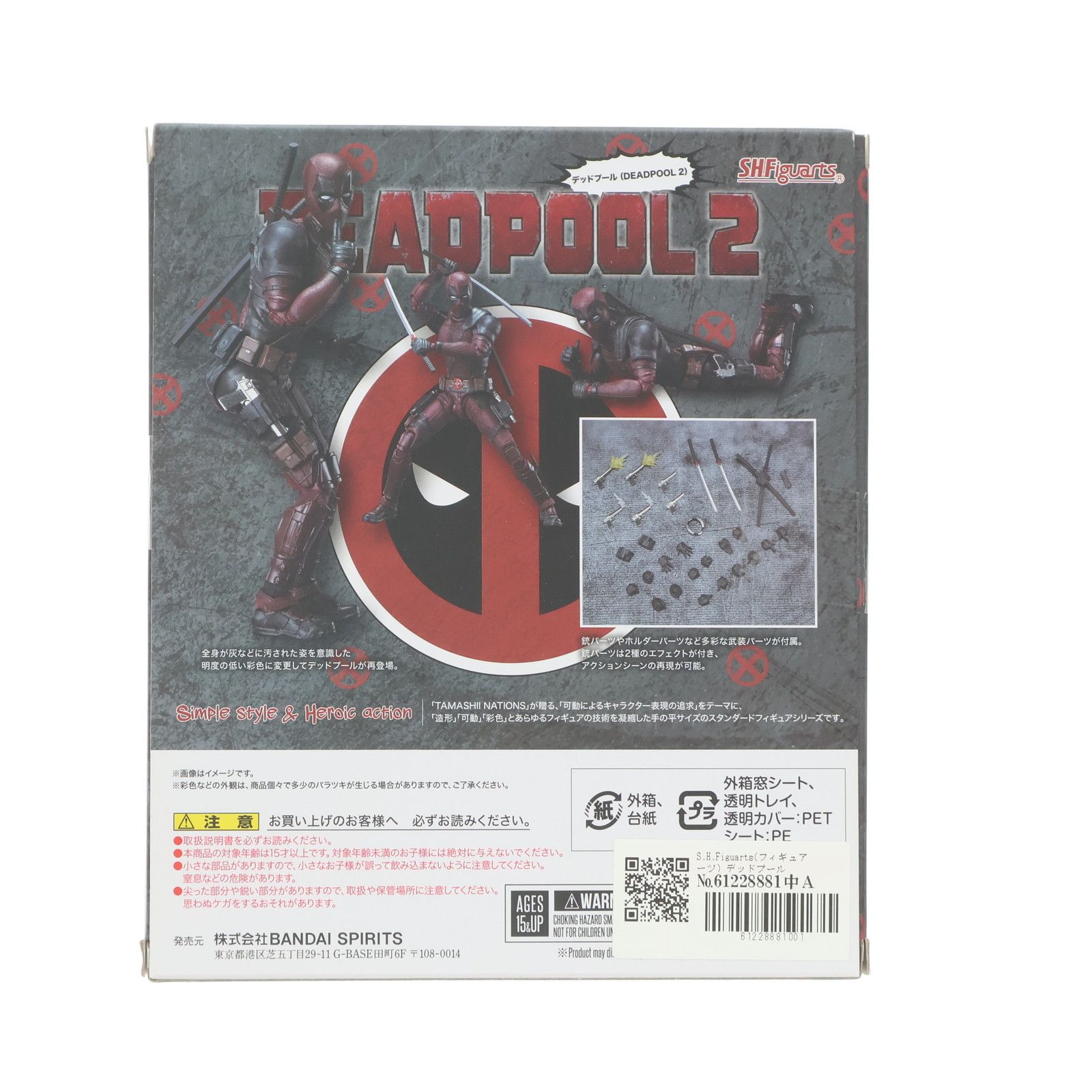S.H.Figuarts(フィギュアーツ) デッドプール(DEADPOOL 2) デッドプール 