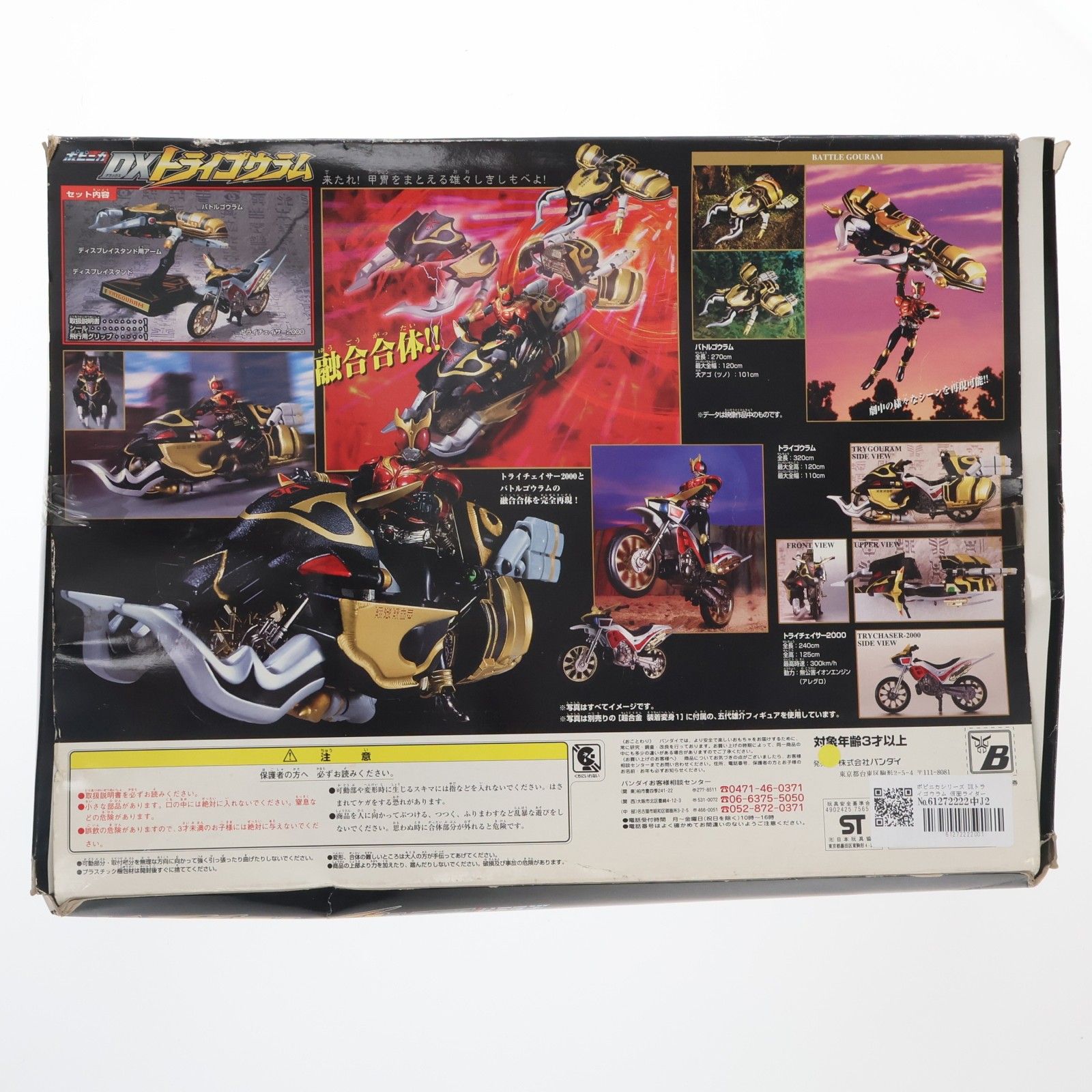 ポピニカシリーズ DXトライゴウラム 仮面ライダークウガ 完成品 可動