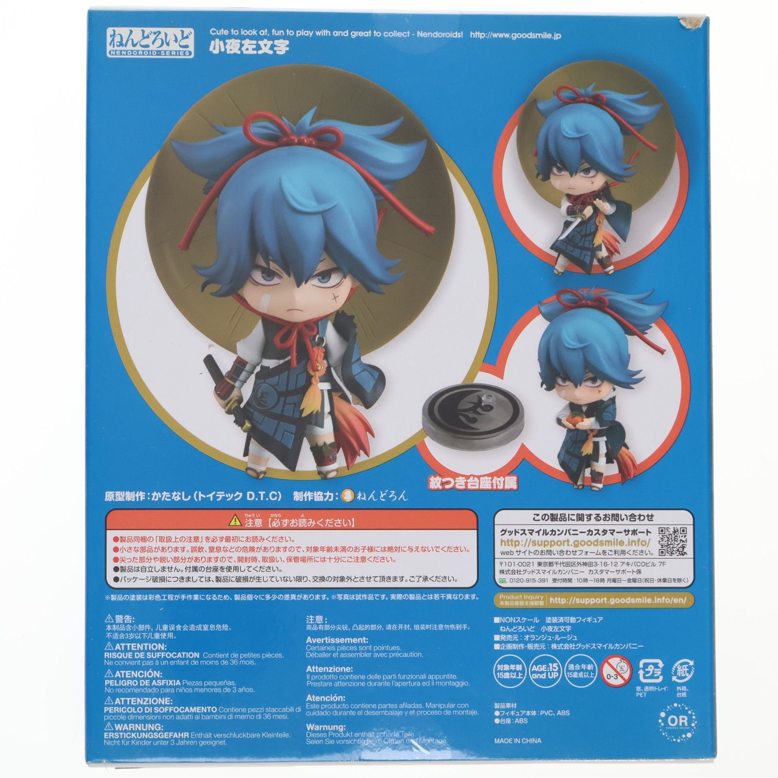 ねんどろいど 717 小夜左文字(さよさもんじ) 刀剣乱舞-ONLINE- 完成品 