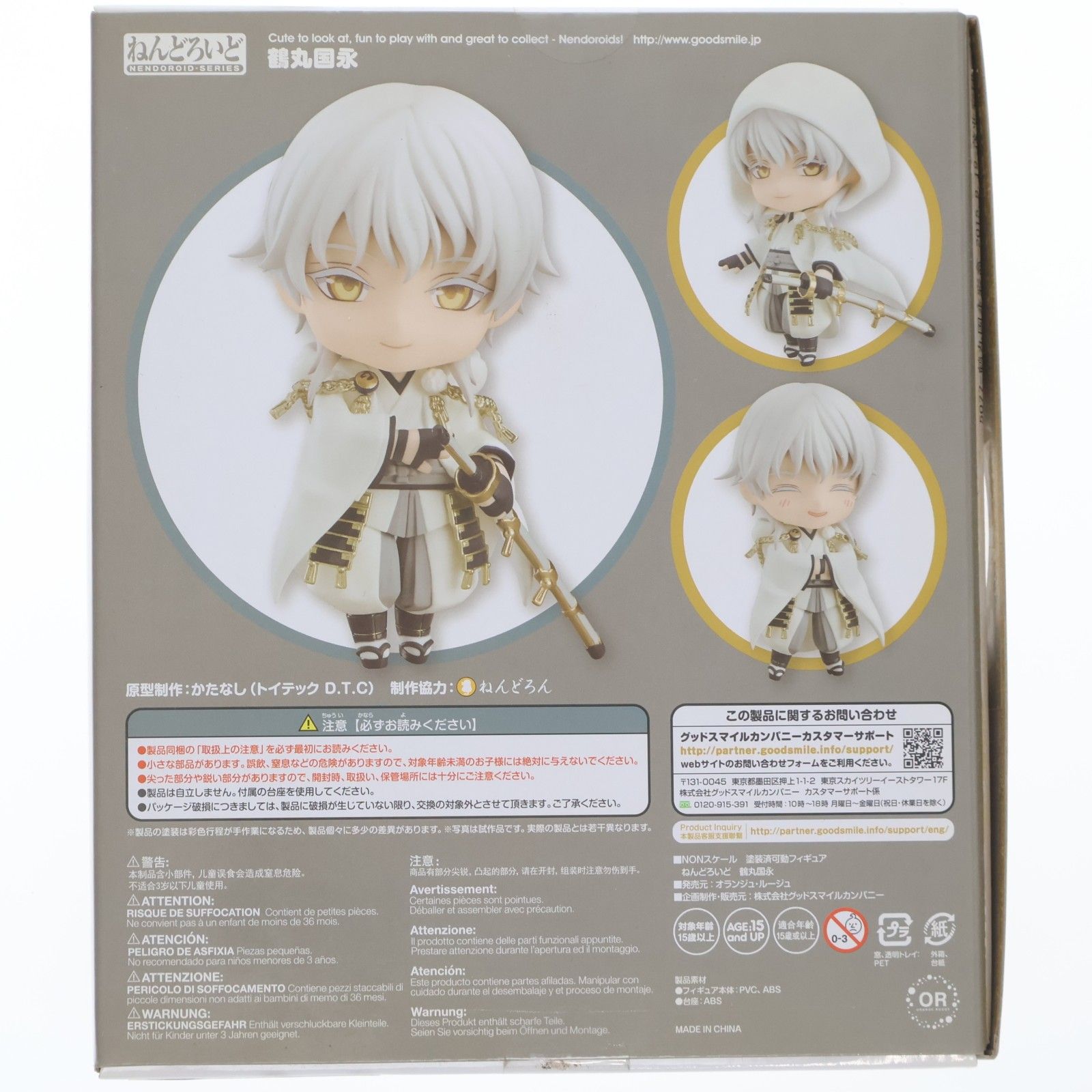 ねんどろいど 540 鶴丸国永(つるまるくになが) 刀剣乱舞-ONLINE- 完成