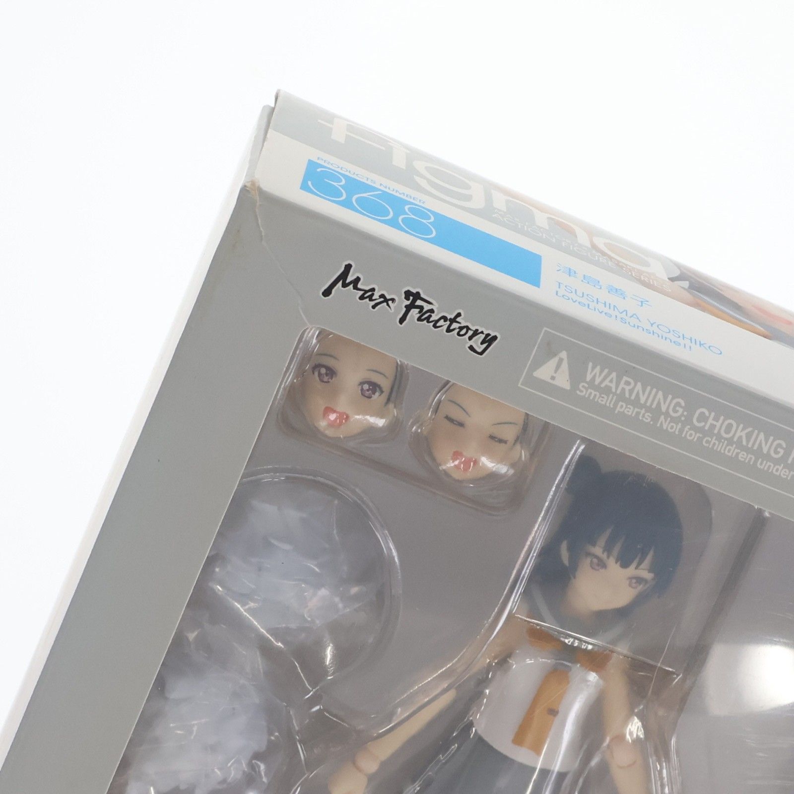figma(フィグマ) 368 津島善子(つしまよしこ) ラブライブ!サンシャイン
