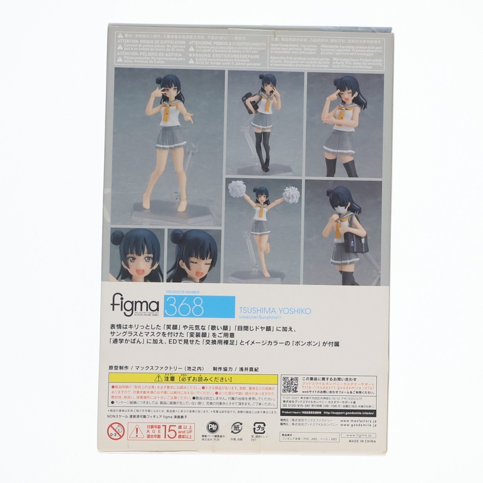 figma(フィグマ) 368 津島善子(つしまよしこ) ラブライブ!サンシャイン