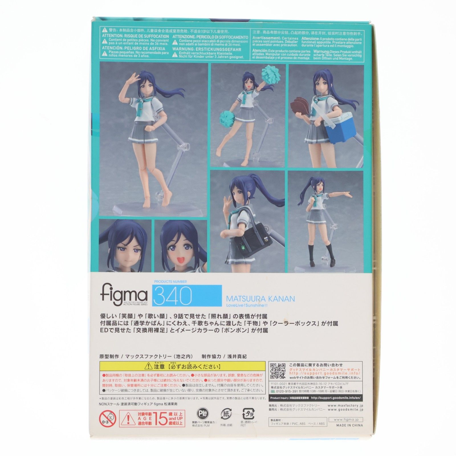 figma(フィグマ) 340 松浦果南(まつうらかなん) ラブライブ