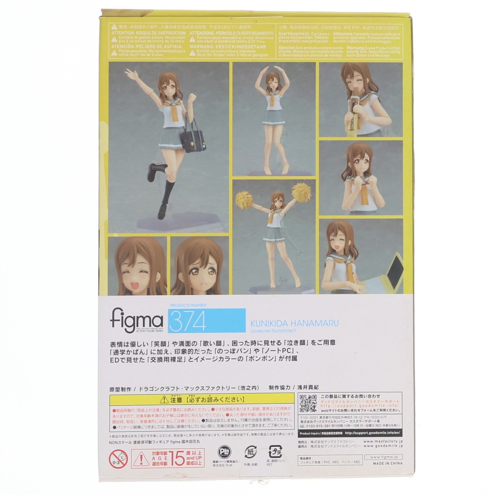 figma(フィグマ) 374 国木田花丸(くにきだはなまる) ラブライブ