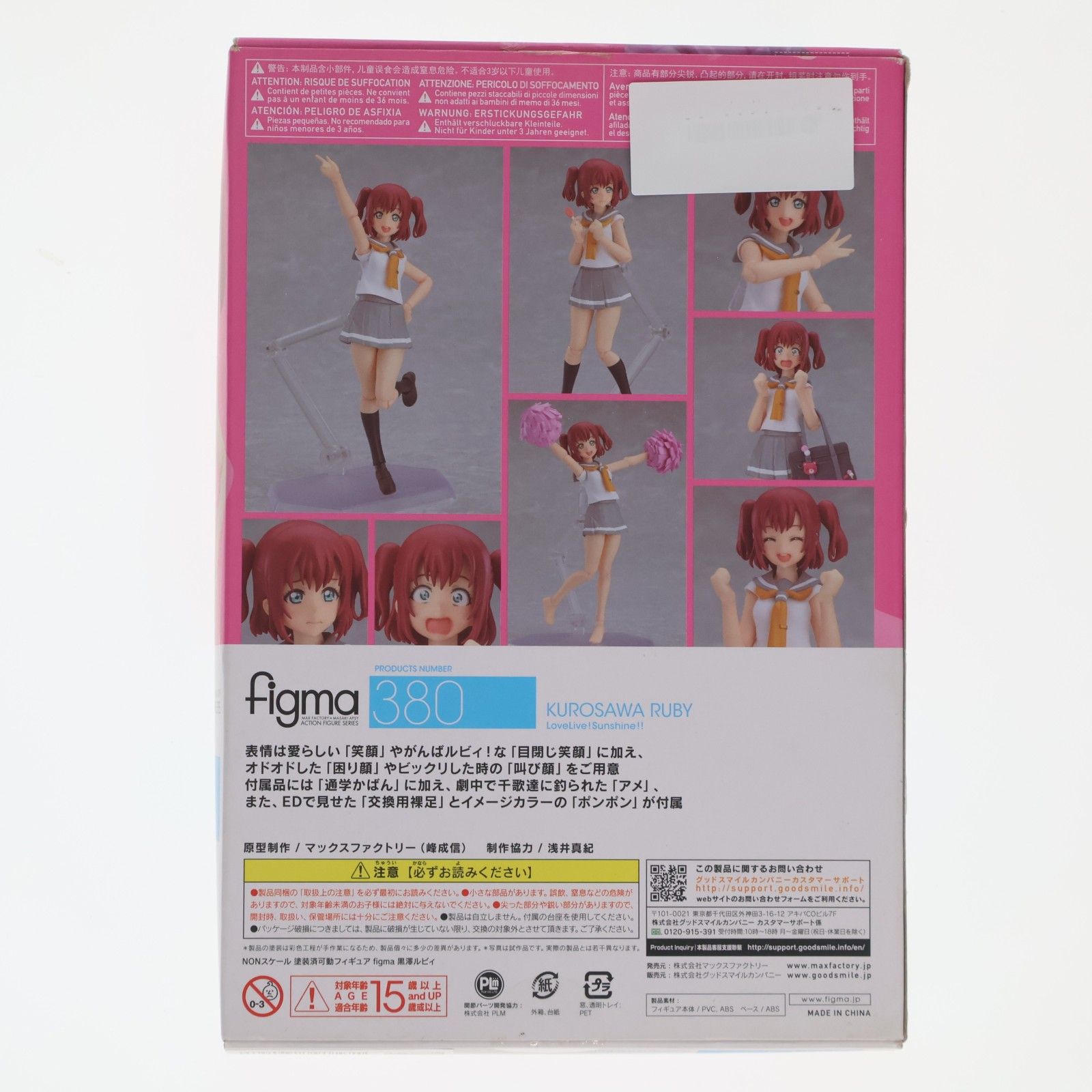 figma(フィグマ) 380 黒澤ルビィ(くろさわルビィ) ラブライブ