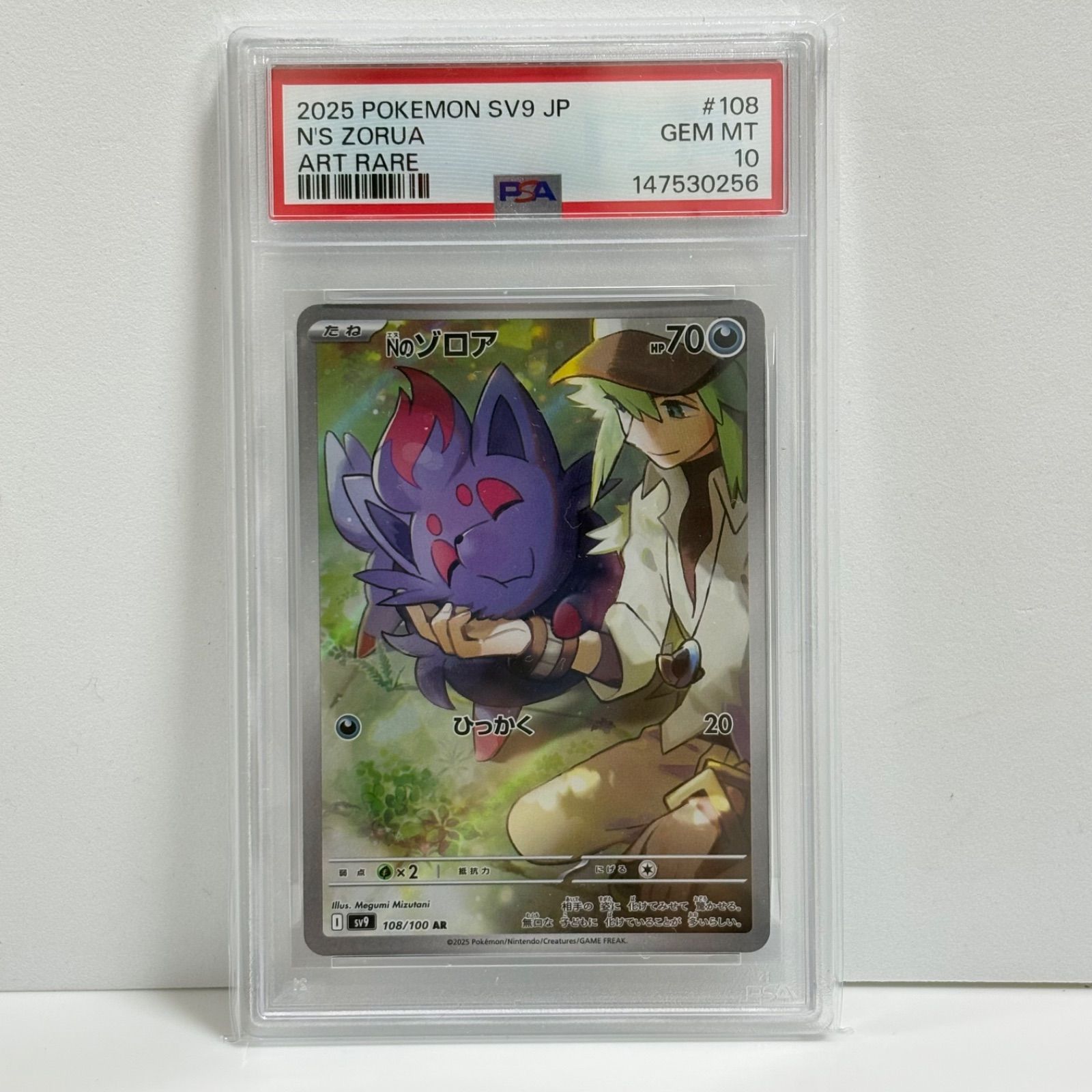 PSA10 Nのゾロア AR [SV9 108/100](拡張パック「バトルパートナーズ