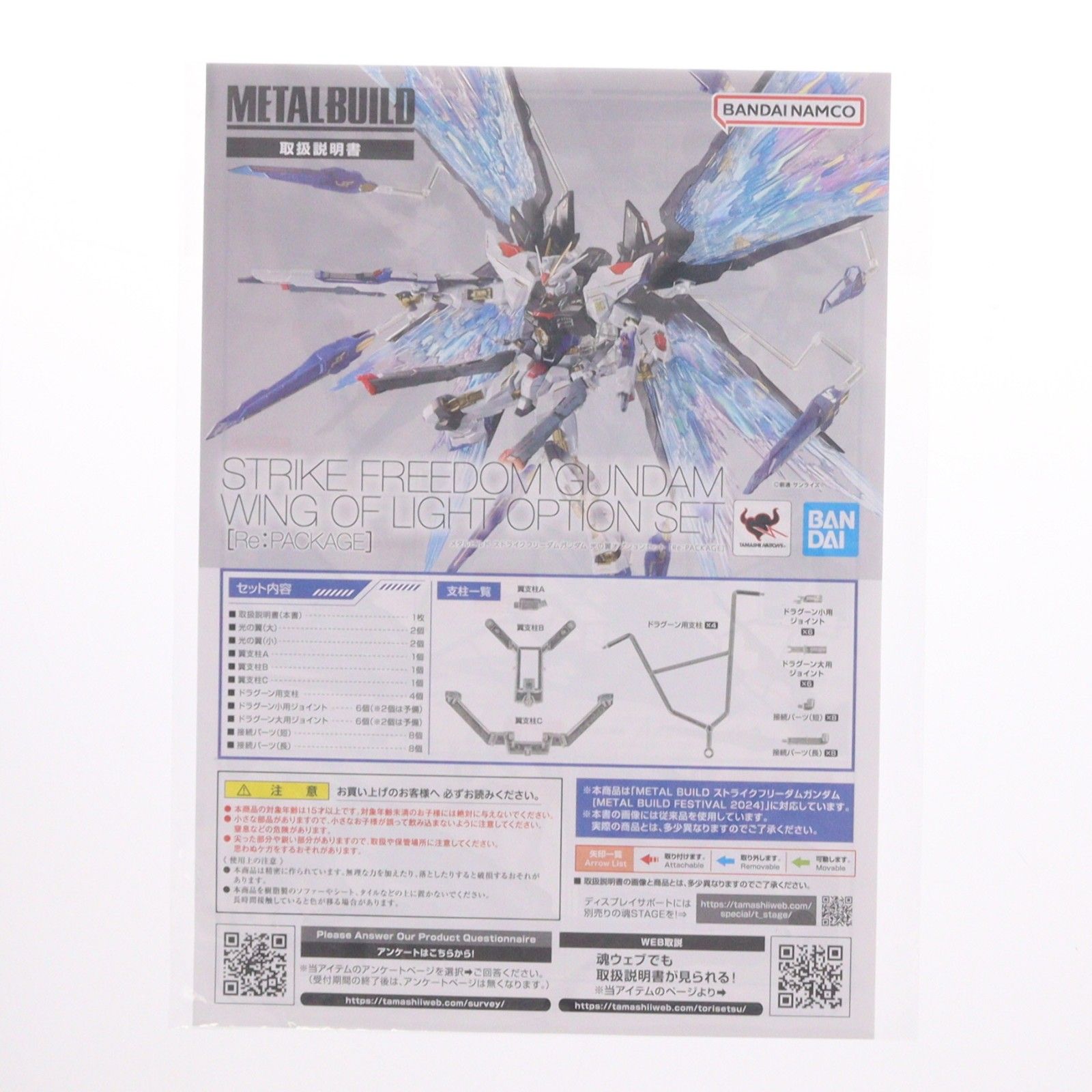 魂ウェブ商店限定 METAL BUILD ストライクフリーダムガンダム 光の翼 