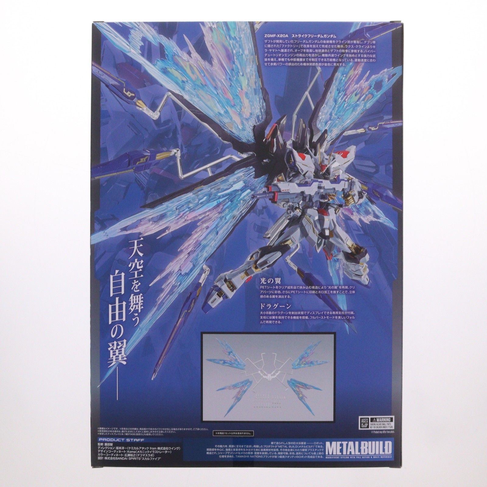 魂ウェブ商店限定 METAL BUILD ストライクフリーダムガンダム 光の翼