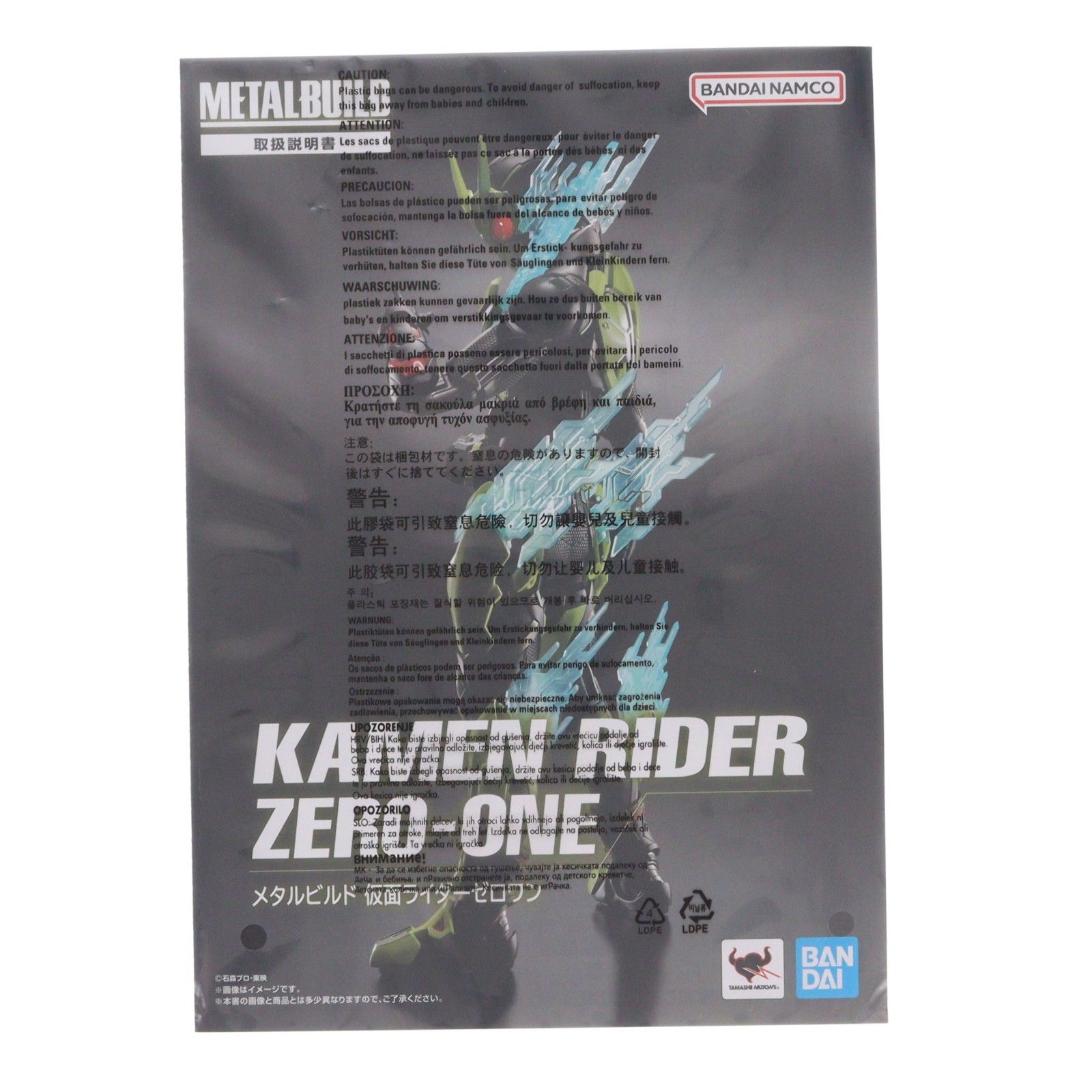 METAL BUILD 仮面ライダーゼロワン 完成品 可動フィギュア バンダイ