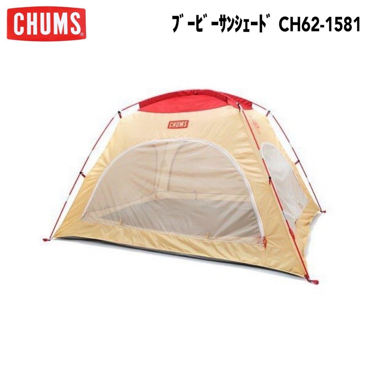 CHUMS(チャムス) ブービーサンシェード CH62-1581 - メルカリ