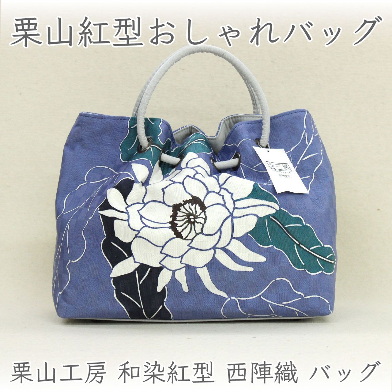sa3457 栗山工房 吉三郎 和染紅型 正絹 西陣織 バッグ｜使いやすさと華やかさを兼ね備えた一品 A4対応 日本製 月下美人