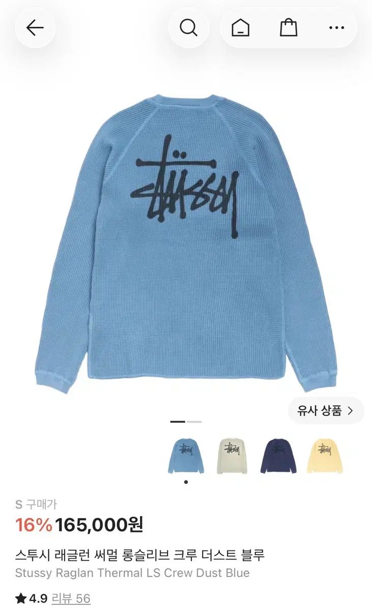 STUSSY ステューシー ラグラン サーマル ロングスリーブ クルー ダスト ブルー S