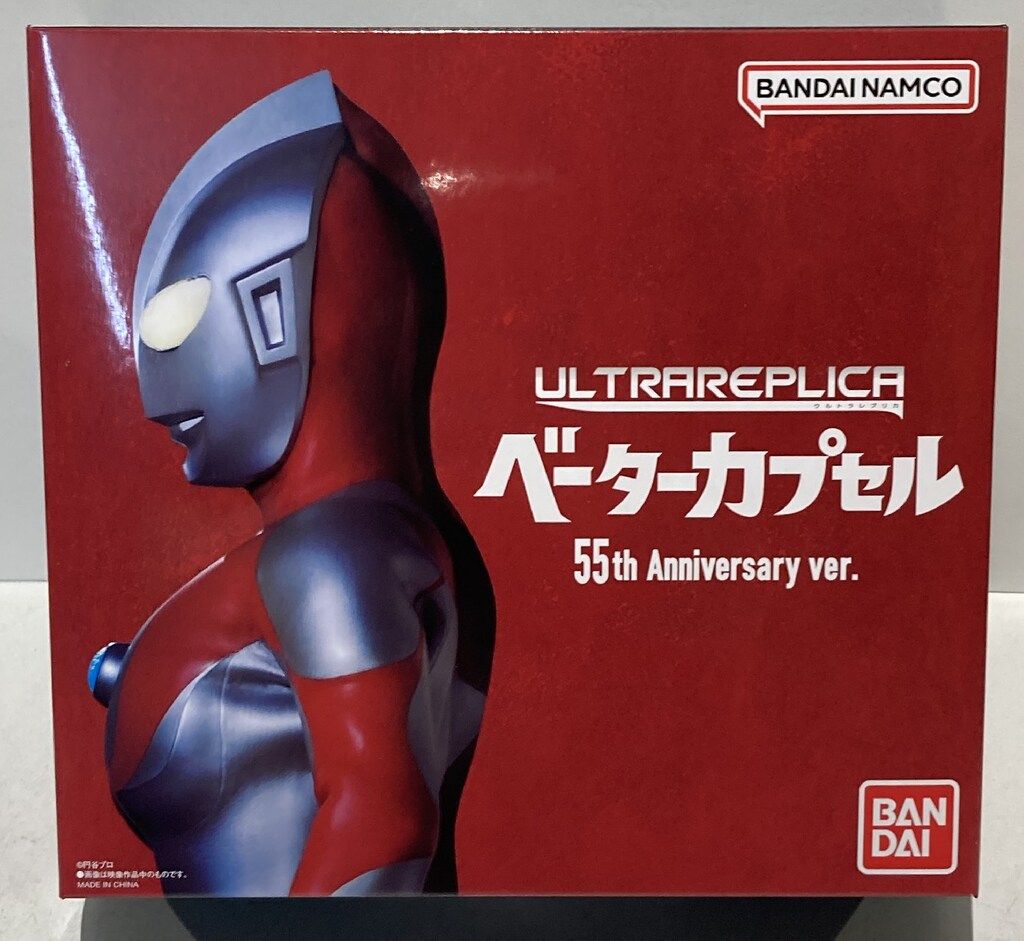 バンダイ ウルトラレプリカ ウルトラマン ベーターカプセル 55th Anniversary ver.
