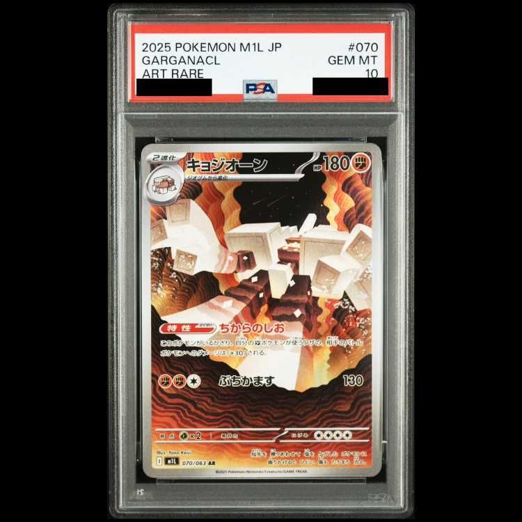 PSA10】キョジオーン AR 070/063 1枚 - メルカリ