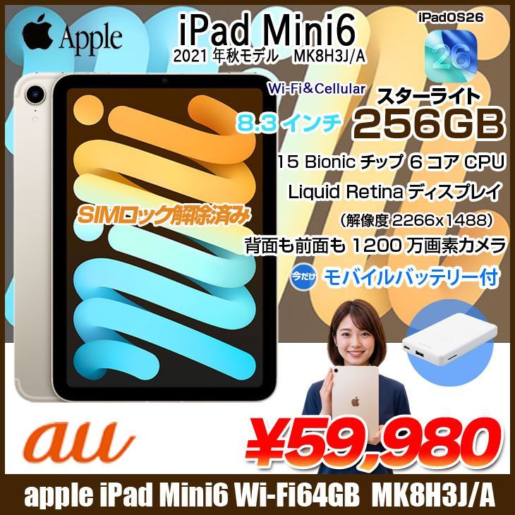iPad mini6 256GB Wi-Fi+Cellular スターライト - メルカリ