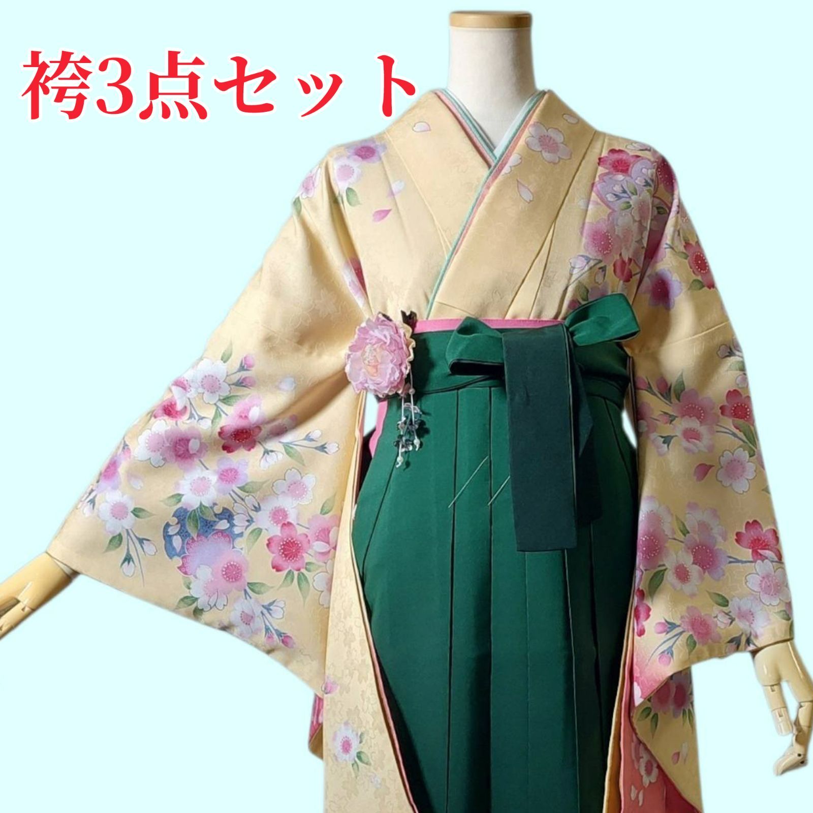 【着物・袴・帯 3点セット】【美品】レディース袴セット 成人式・卒業式に 華やか和装 黄色 クリーム色 緑 花柄 桜 地紋 刺繍 95-67