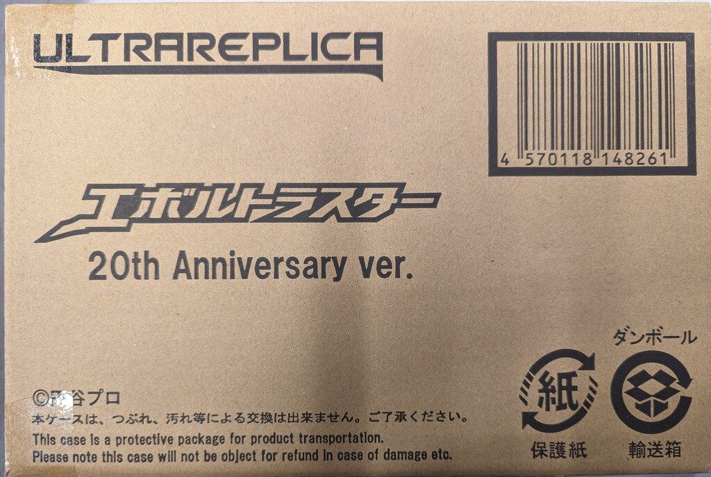 バンダイ ウルトラレプリカ ウルトラマンネクサス エボルトラスター 20th anniversaryVer.