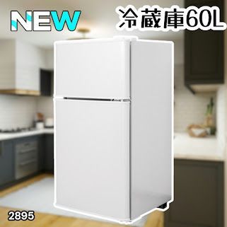 #2895 冷蔵庫 2ドア 右開き ホワイト 60L 冷蔵室 38L 冷凍室 22L 1人暮らし コンパクト 省エネ 静音 設計 温度調整 ミニ 小型 家庭用 上段冷凍庫 業務用 ※一部地域離島別途配送料有