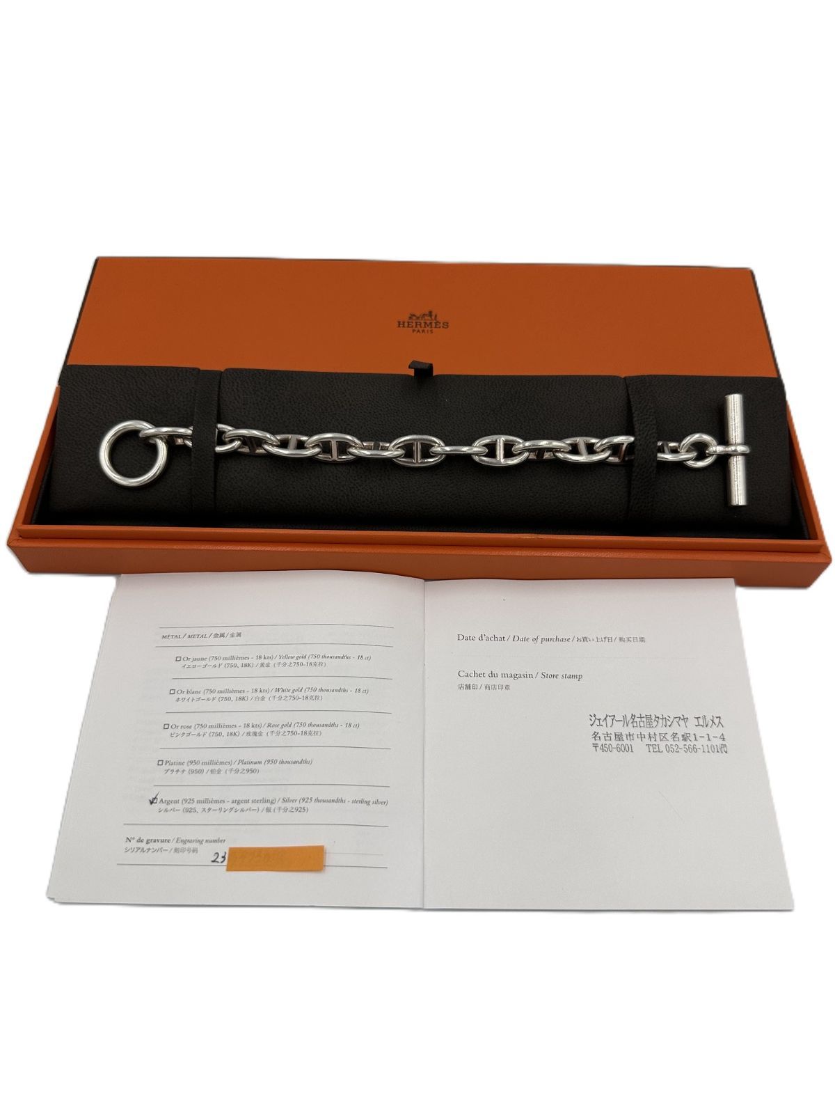 HERMES エルメス シェーヌダンクルGM 13コマ SV925 ブレスレット