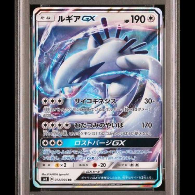 PSA10】 ルギアGX (RR) {072/095} [SM8/超爆インパクト] [SM] 1枚