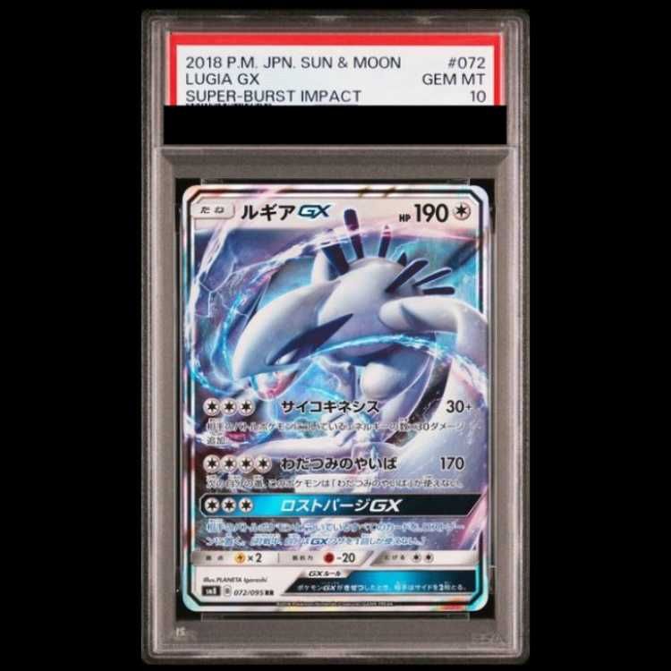 PSA10 GEM MINT ルギアGX 072/095 RR PSA10】 ルギアGX (RR) {072/095} [SM8/超爆インパクト] [SM] 1枚