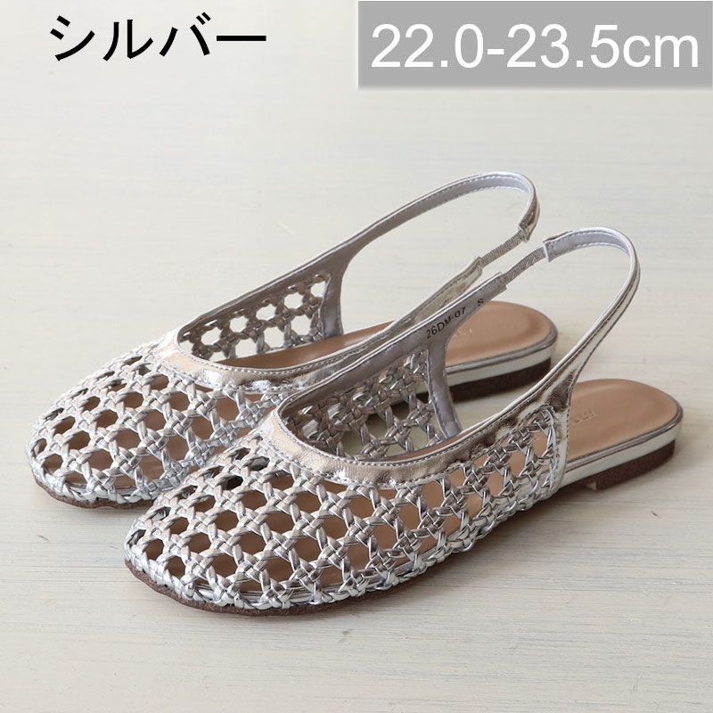 【新品・未使用】ATELIER BRUGGE( アトリエブルージュ)　メッシュタイプパンプス 26DM-07 【シルバー】 レディース靴