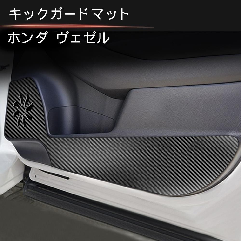 ホンダ Honda ヴェゼル VEZEL PV系 2021年モデル ドアキックガード 4点セット レザー素材 全面粘着式 傷防止 汚れ防止 内装保護