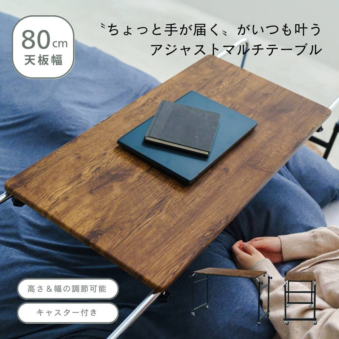 ベッドテーブル　マルチテーブル 木目調　PCテーブル 伸縮式 ヴィンテージ 一人暮らし