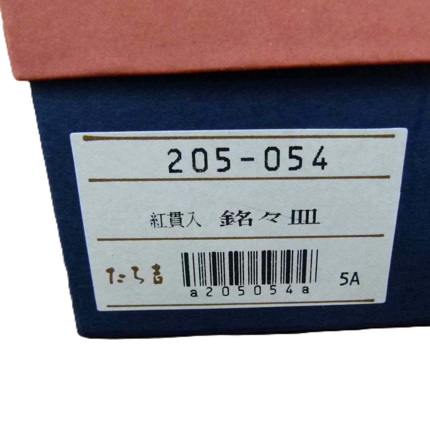 TK] たち吉 紅 貫入 銘々皿 ひし形 5枚セット 外箱付（品番：205-054