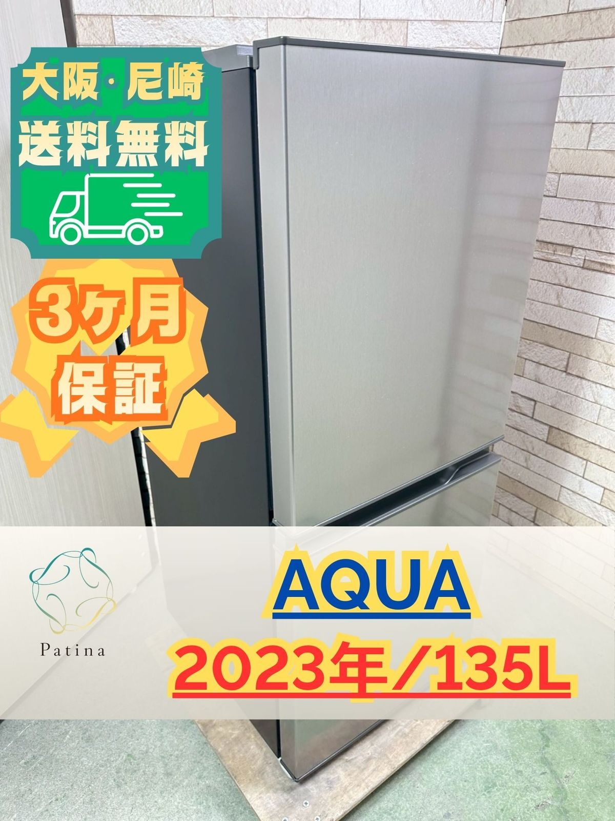 大阪送料無料★3か月保障★冷蔵庫★2022年★AQR-14N(S)★SR-234 大阪・尼崎配送設置無料☆3か月保障付き☆冷蔵庫☆アクア☆2ドア☆2023