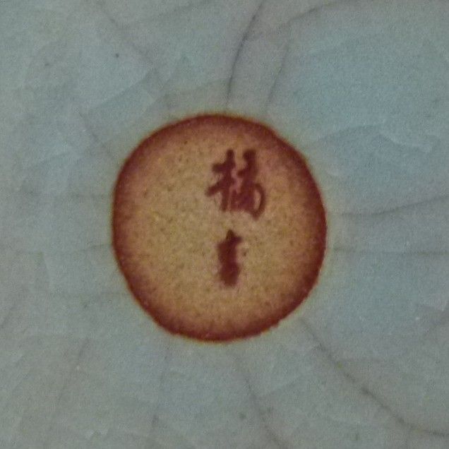 たち吉 紅貫入 銘々皿 ５枚 新品未使用 TK] たち吉 紅 貫入 銘々皿 ひし形 5枚セット 外箱付（品番：205-054