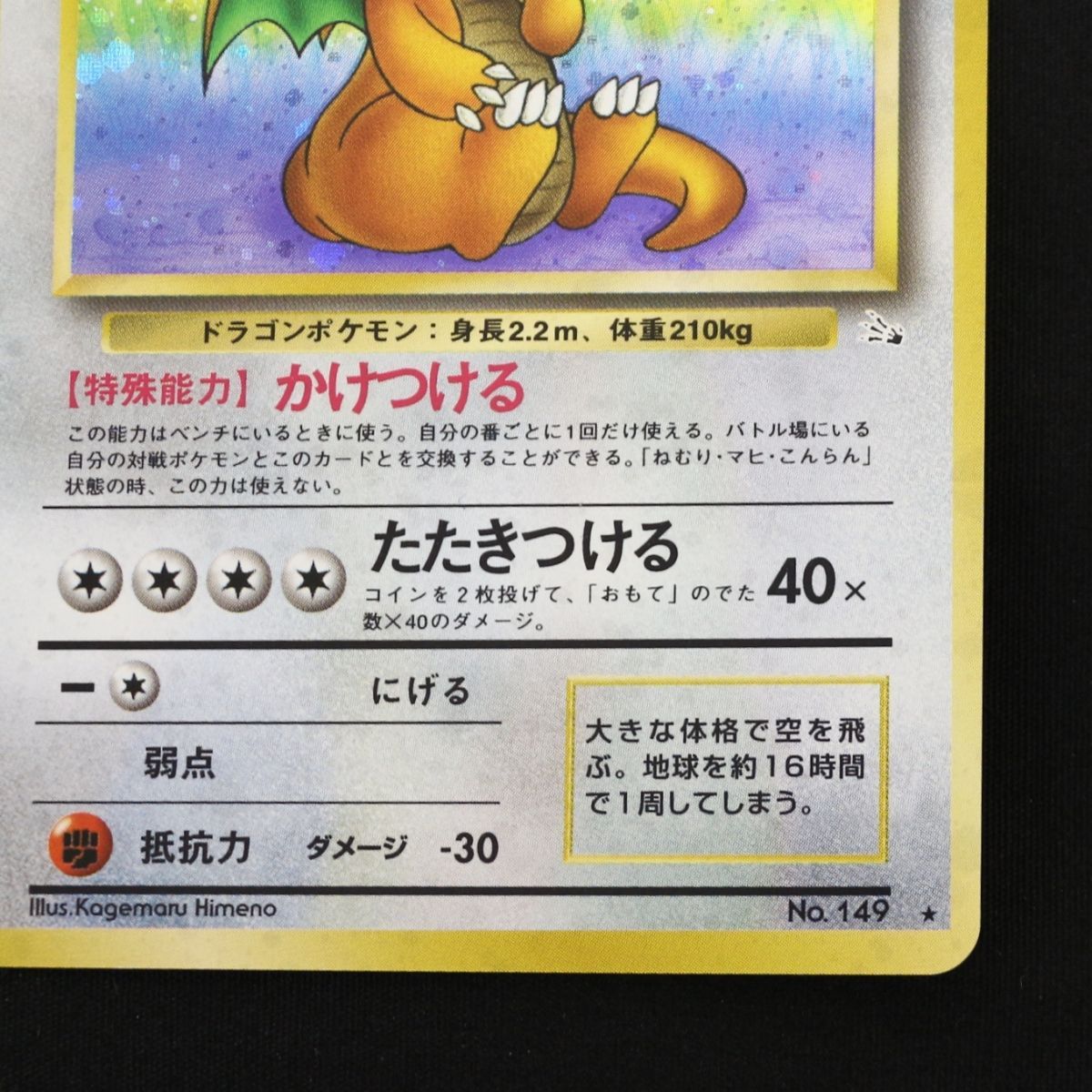 ST] ポケモンカード 旧裏 カイリュー LV 45 HP 100 Pokemon Card Game