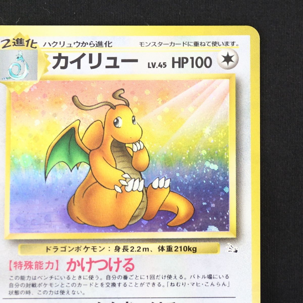 ST] ポケモンカード 旧裏 カイリュー LV 45 HP 100 Pokemon Card Game